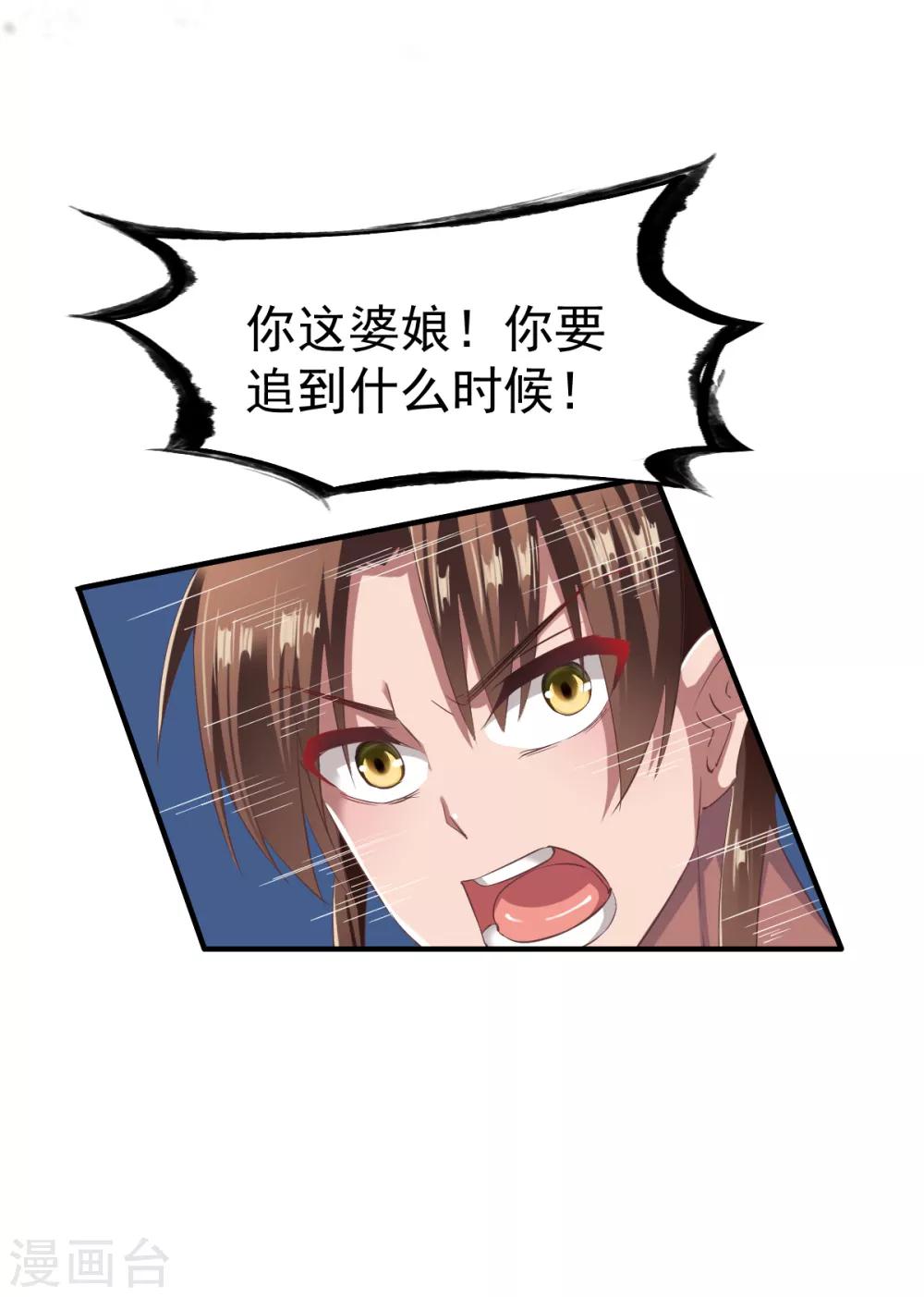 《战鼎》漫画最新章节第123话 修为受阻？免费下拉式在线观看章节第【27】张图片