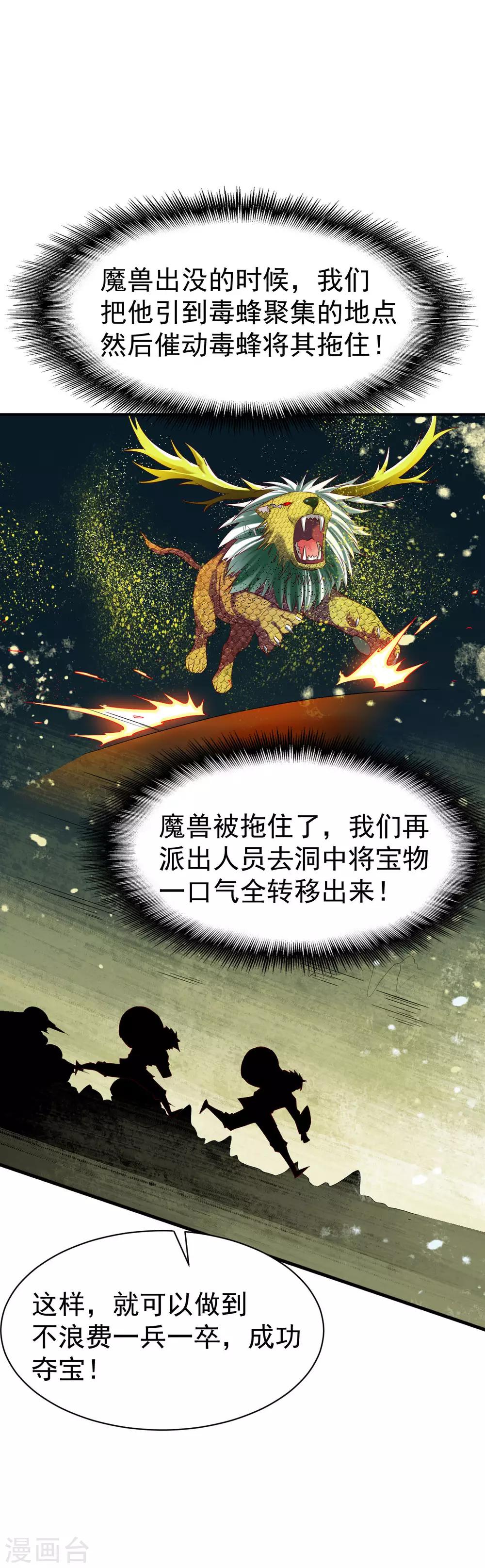 《战鼎》漫画最新章节第129话 圣阶斗法免费下拉式在线观看章节第【13】张图片