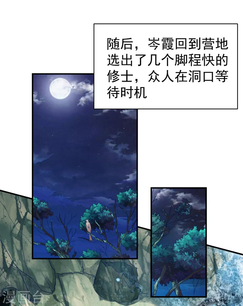【战鼎】漫画-（第129话 圣阶斗法）章节漫画下拉式图片-23.jpg