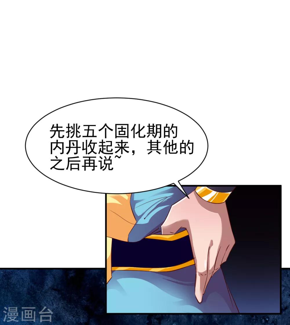 《战鼎》漫画最新章节第131话 圣阶的陷阱免费下拉式在线观看章节第【2】张图片