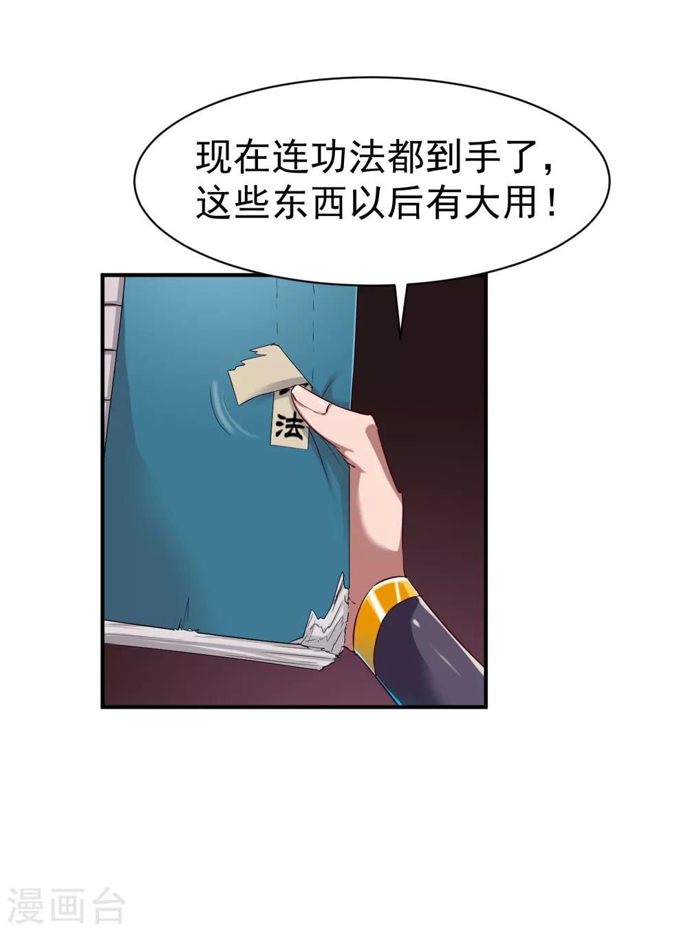 《战鼎》漫画最新章节第131话 圣阶的陷阱免费下拉式在线观看章节第【26】张图片