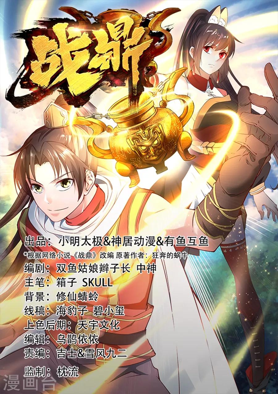 《战鼎》漫画最新章节第136话 内息丹免费下拉式在线观看章节第【1】张图片