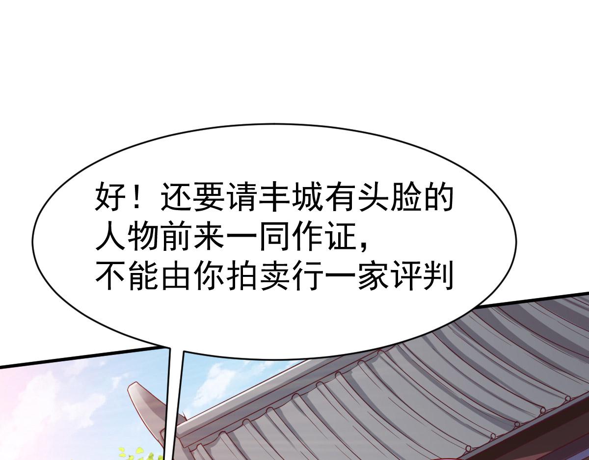 《战鼎》漫画最新章节第16话 沉氏拍卖行免费下拉式在线观看章节第【24】张图片