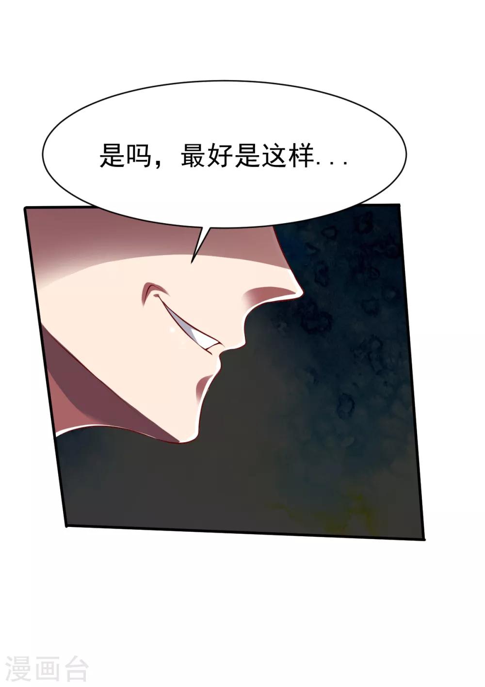 《战鼎》漫画最新章节第236话 结婚？免费下拉式在线观看章节第【18】张图片