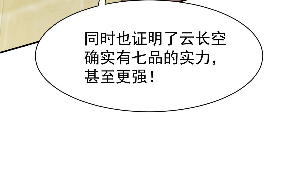 《战鼎》漫画最新章节第25话 越阶压制！免费下拉式在线观看章节第【10】张图片