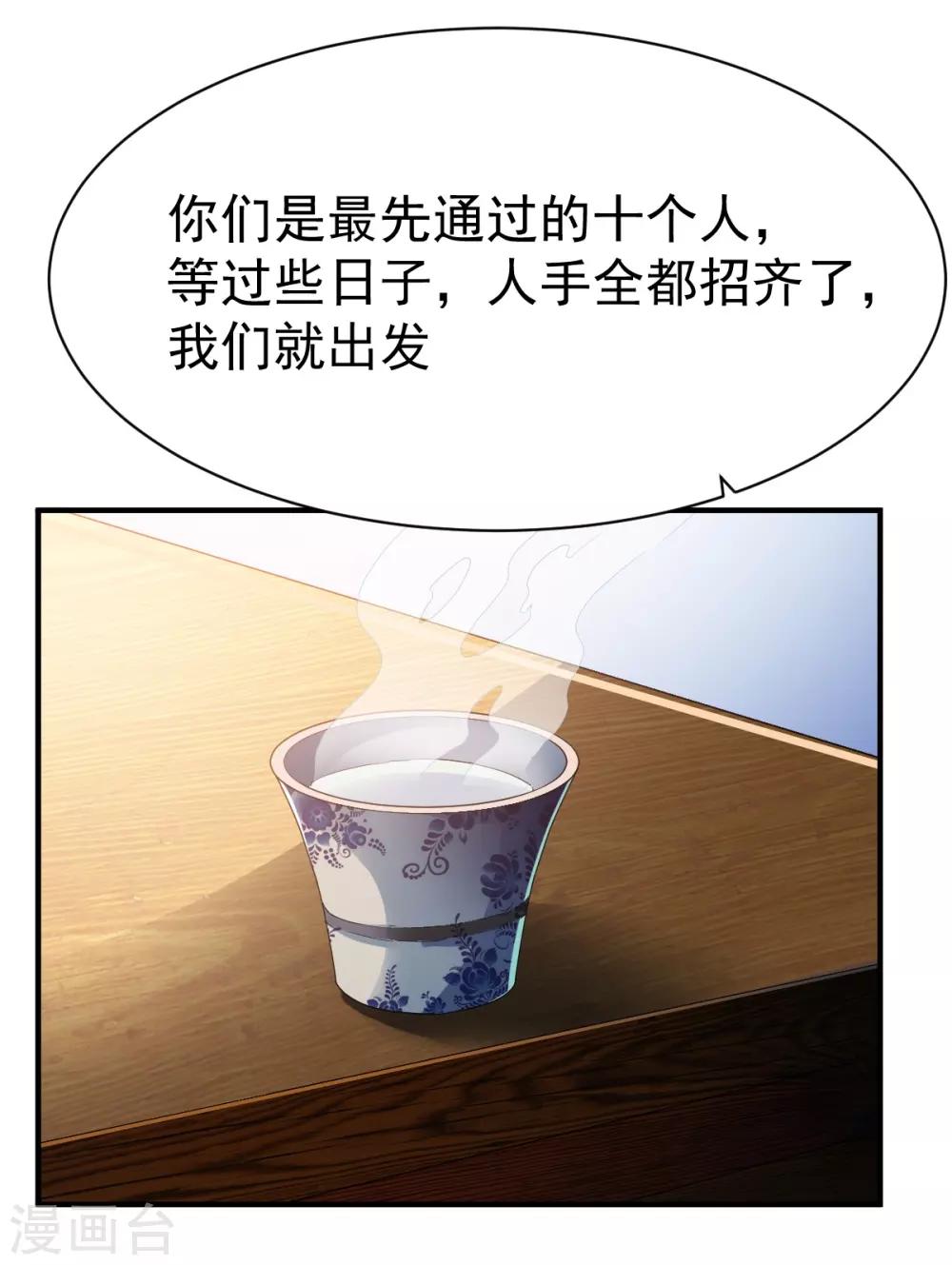 【战鼎】漫画-（第271话 一波又起）章节漫画下拉式图片-17.jpg