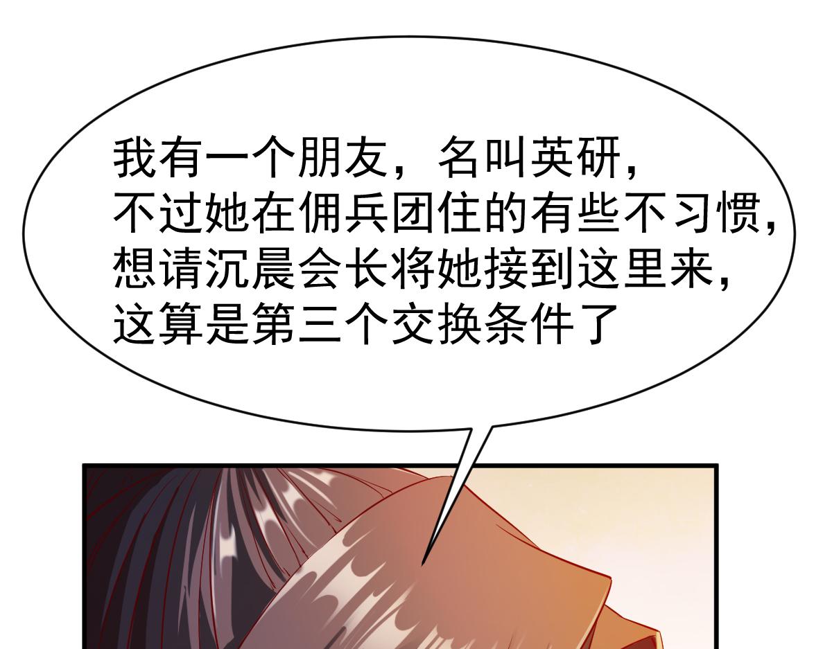 《战鼎》漫画最新章节第29话 苏姚相争，长空收鱼免费下拉式在线观看章节第【34】张图片