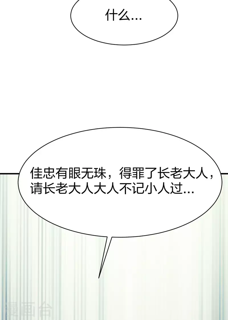 《战鼎》漫画最新章节第287话 长老免费下拉式在线观看章节第【28】张图片