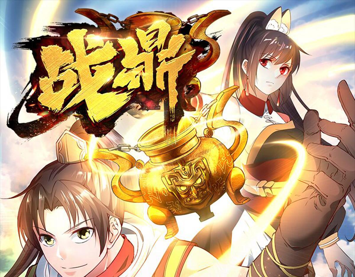 《战鼎》漫画最新章节第3话 凡界准佣兵免费下拉式在线观看章节第【1】张图片