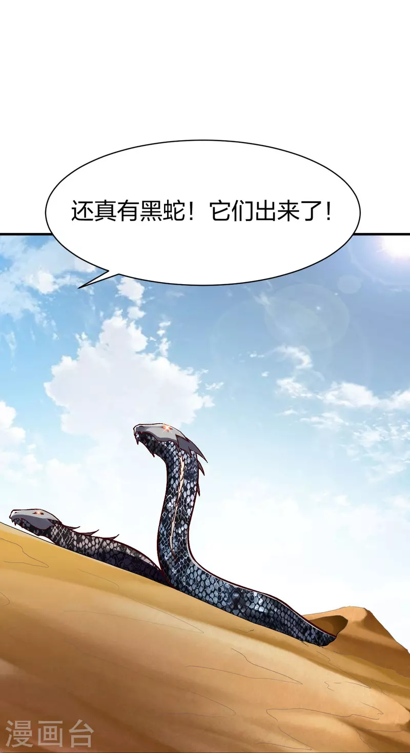 《战鼎》漫画最新章节第313话 沙漠中的剧毒之道免费下拉式在线观看章节第【33】张图片