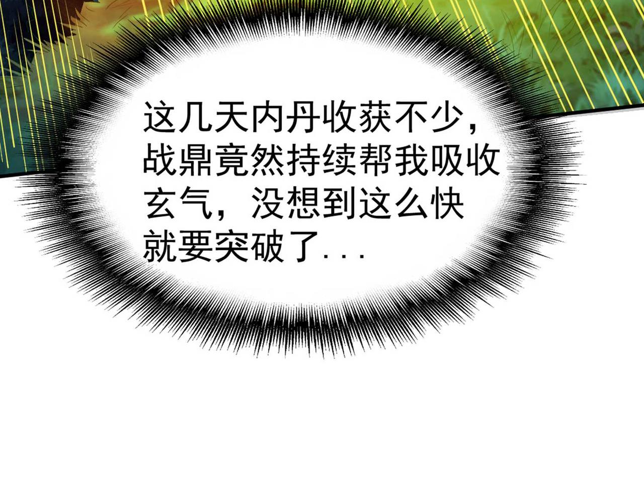【战鼎】漫画-（第49话 结盟寻宝）章节漫画下拉式图片-18.jpg