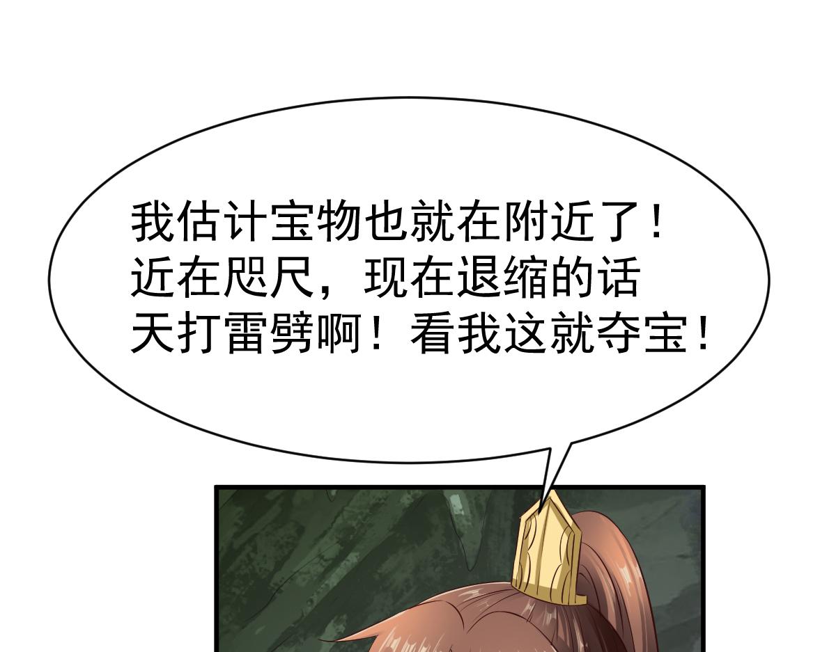 【战鼎】漫画-（第55话 宝藏的守护兽）章节漫画下拉式图片-13.jpg