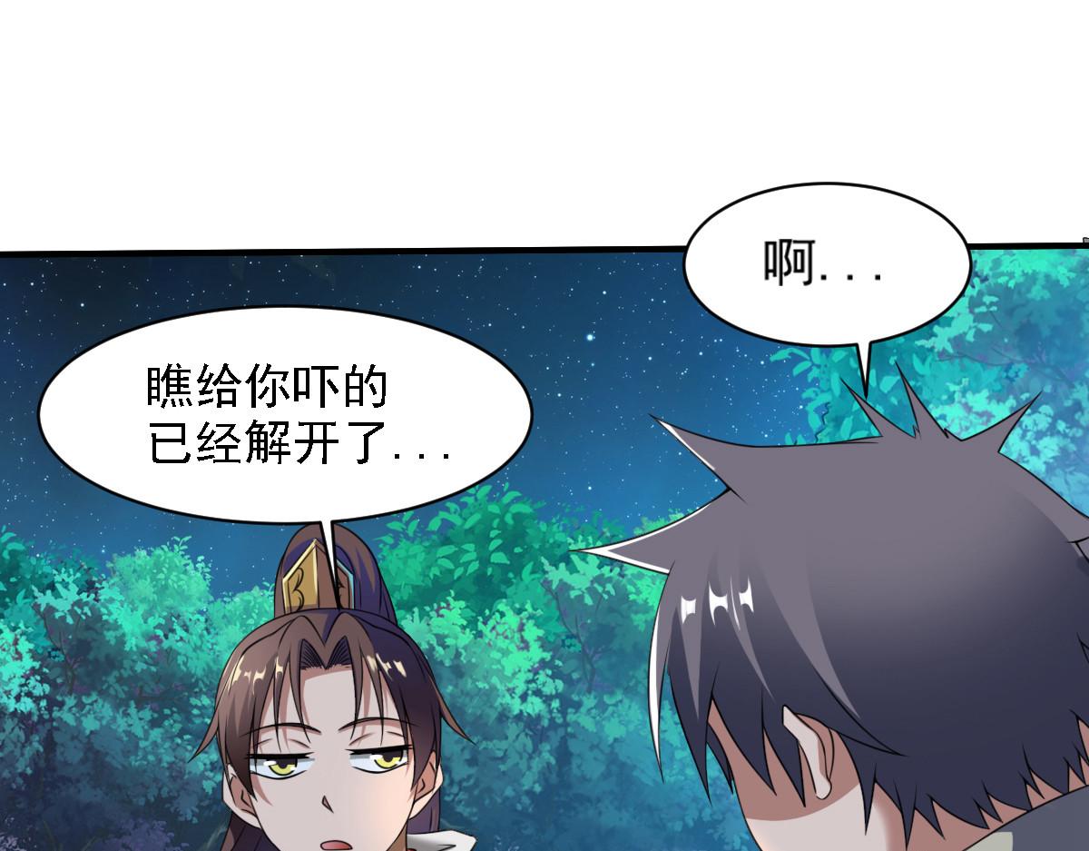 《战鼎》漫画最新章节第6话 敢偷看人洗澡？免费下拉式在线观看章节第【19】张图片