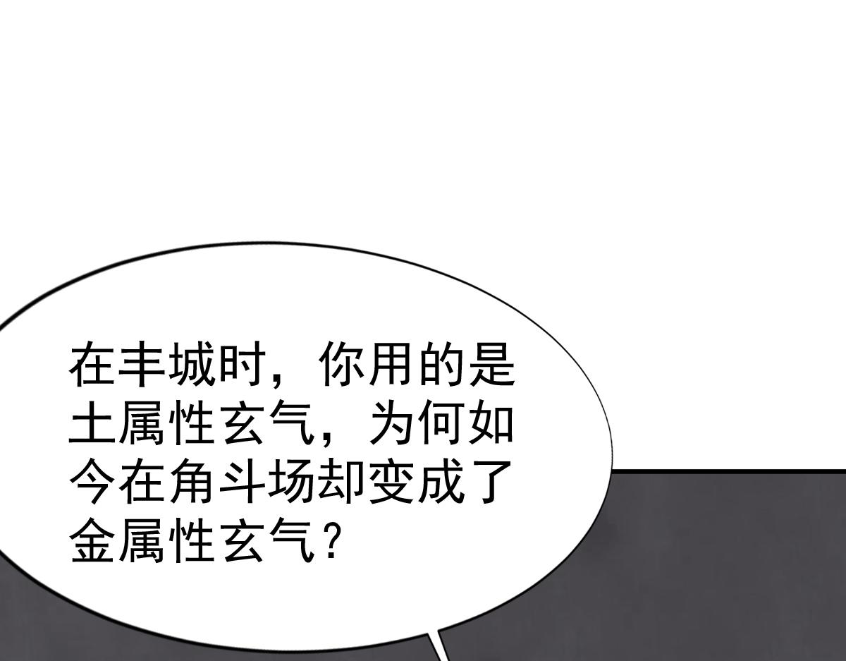 《战鼎》漫画最新章节第74话 五属性暴露!？免费下拉式在线观看章节第【3】张图片