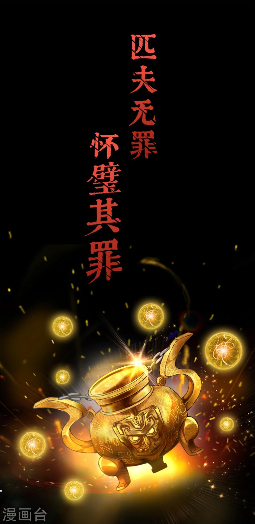 《战鼎》漫画最新章节第75话 古卷青龙免费下拉式在线观看章节第【1】张图片