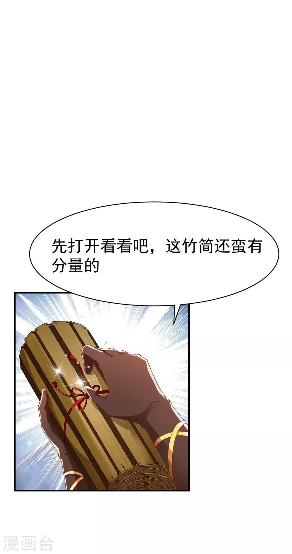 《战鼎》漫画最新章节第75话 古卷青龙免费下拉式在线观看章节第【25】张图片