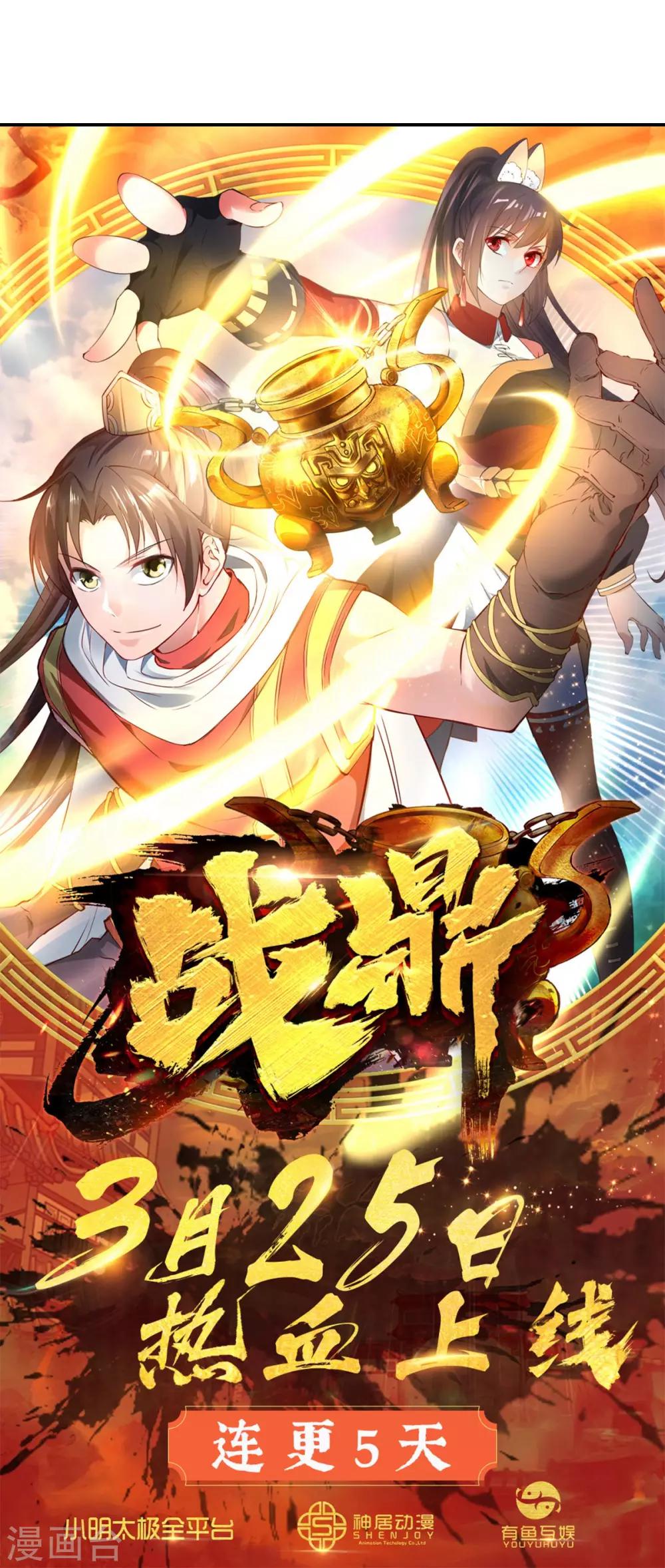 《战鼎》漫画最新章节第78话 第三种属性免费下拉式在线观看章节第【23】张图片