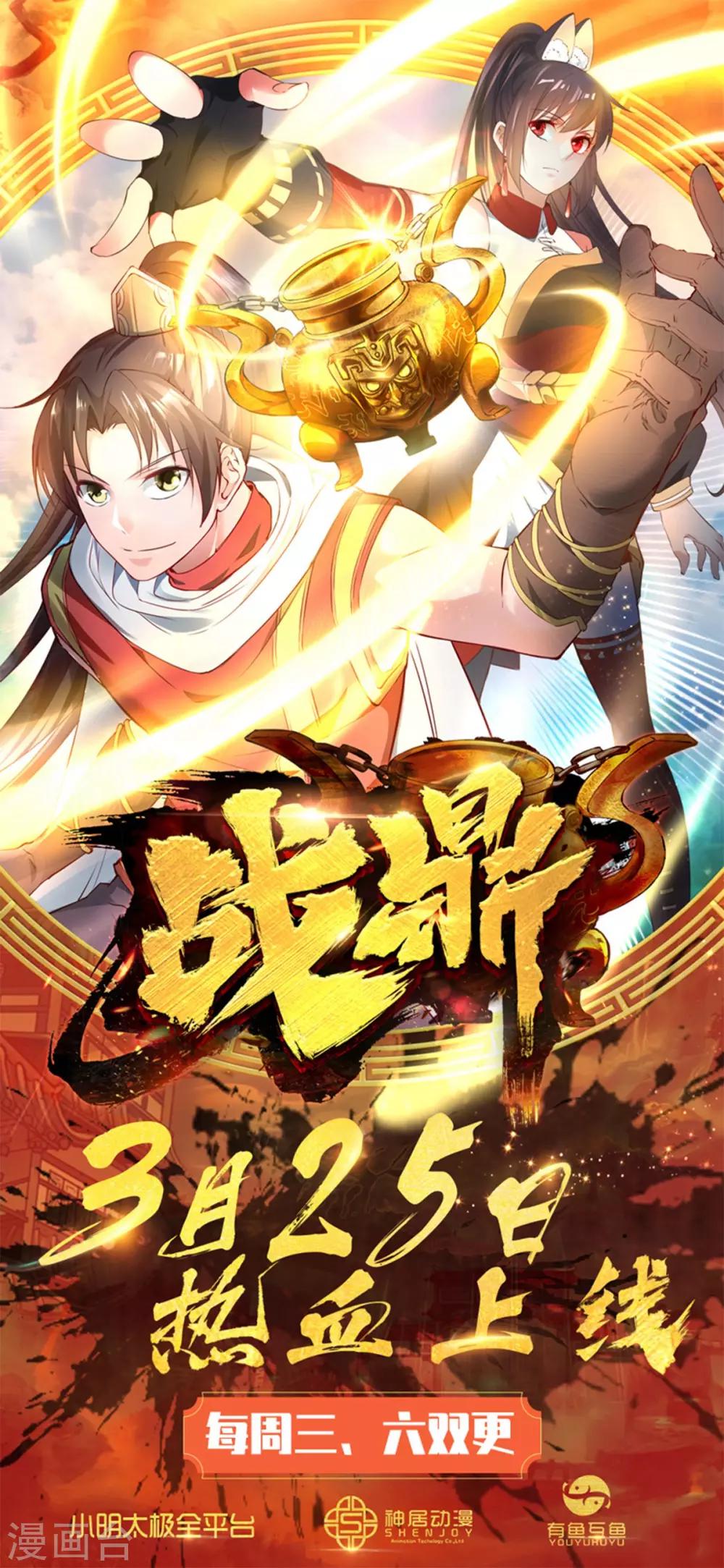 《战鼎》漫画最新章节第80话 交战毛奕铭免费下拉式在线观看章节第【26】张图片