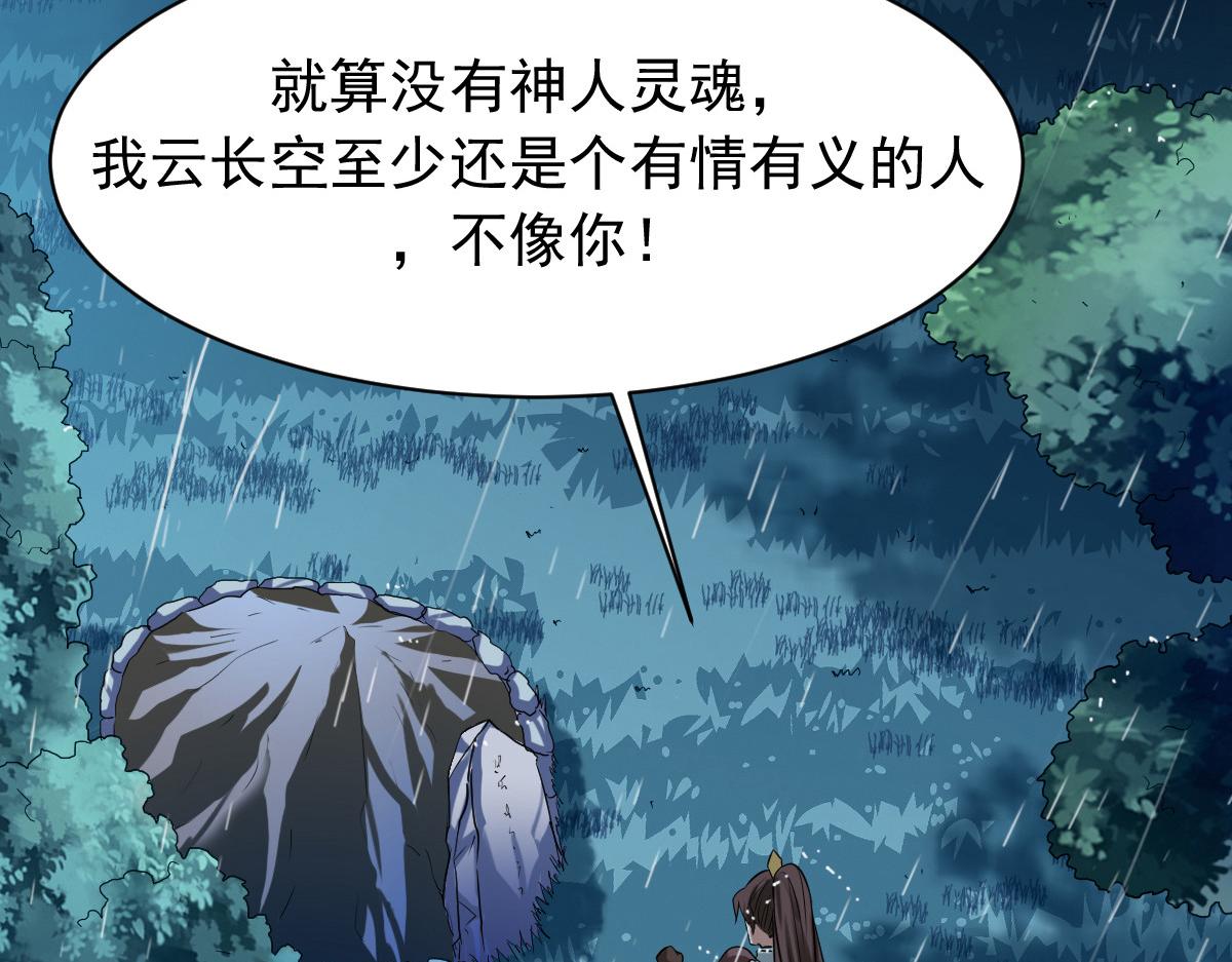 《战鼎》漫画最新章节第9话 森林血夜，初试神力免费下拉式在线观看章节第【29】张图片