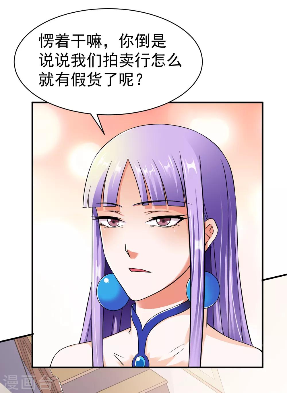 《战鼎》漫画最新章节第90话 再遇狼苜免费下拉式在线观看章节第【19】张图片