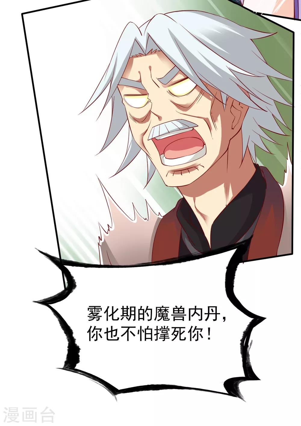 《战鼎》漫画最新章节第93话 拿回宝藏免费下拉式在线观看章节第【6】张图片