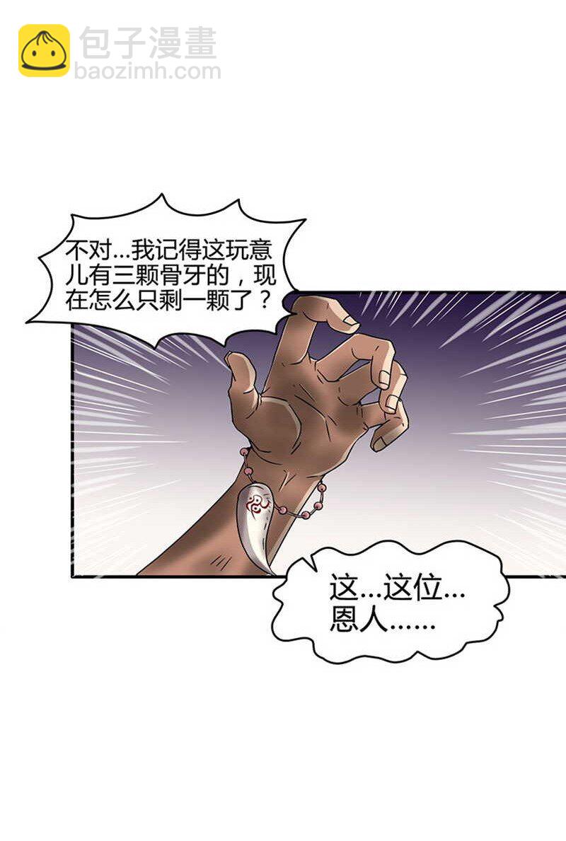 《战国千年》漫画最新章节2 以身相许免费下拉式在线观看章节第【13】张图片