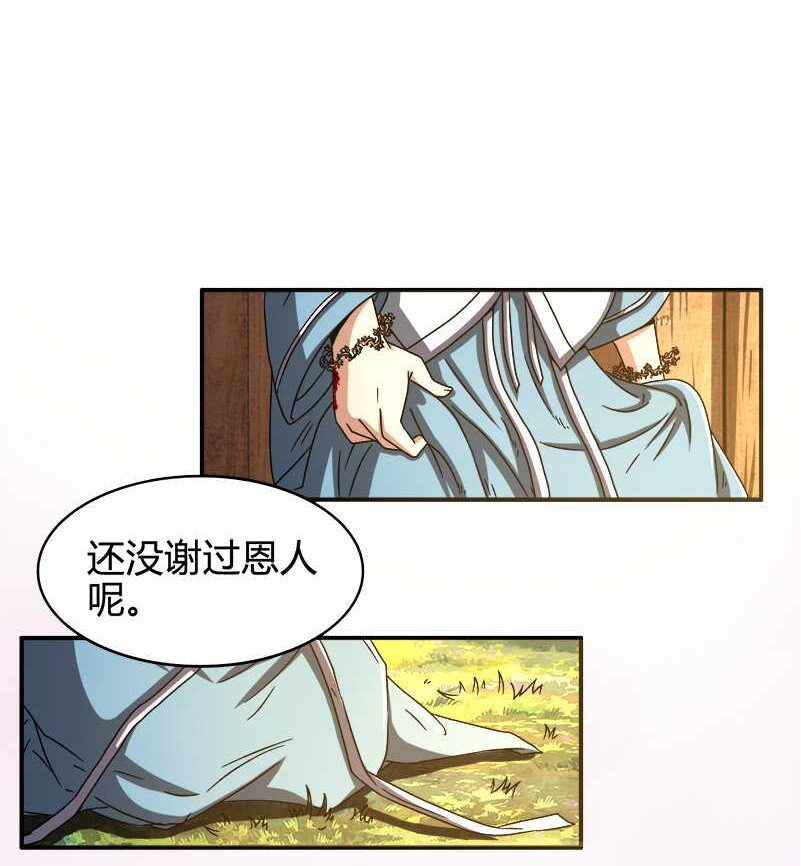 《战国千年》漫画最新章节2 以身相许免费下拉式在线观看章节第【23】张图片