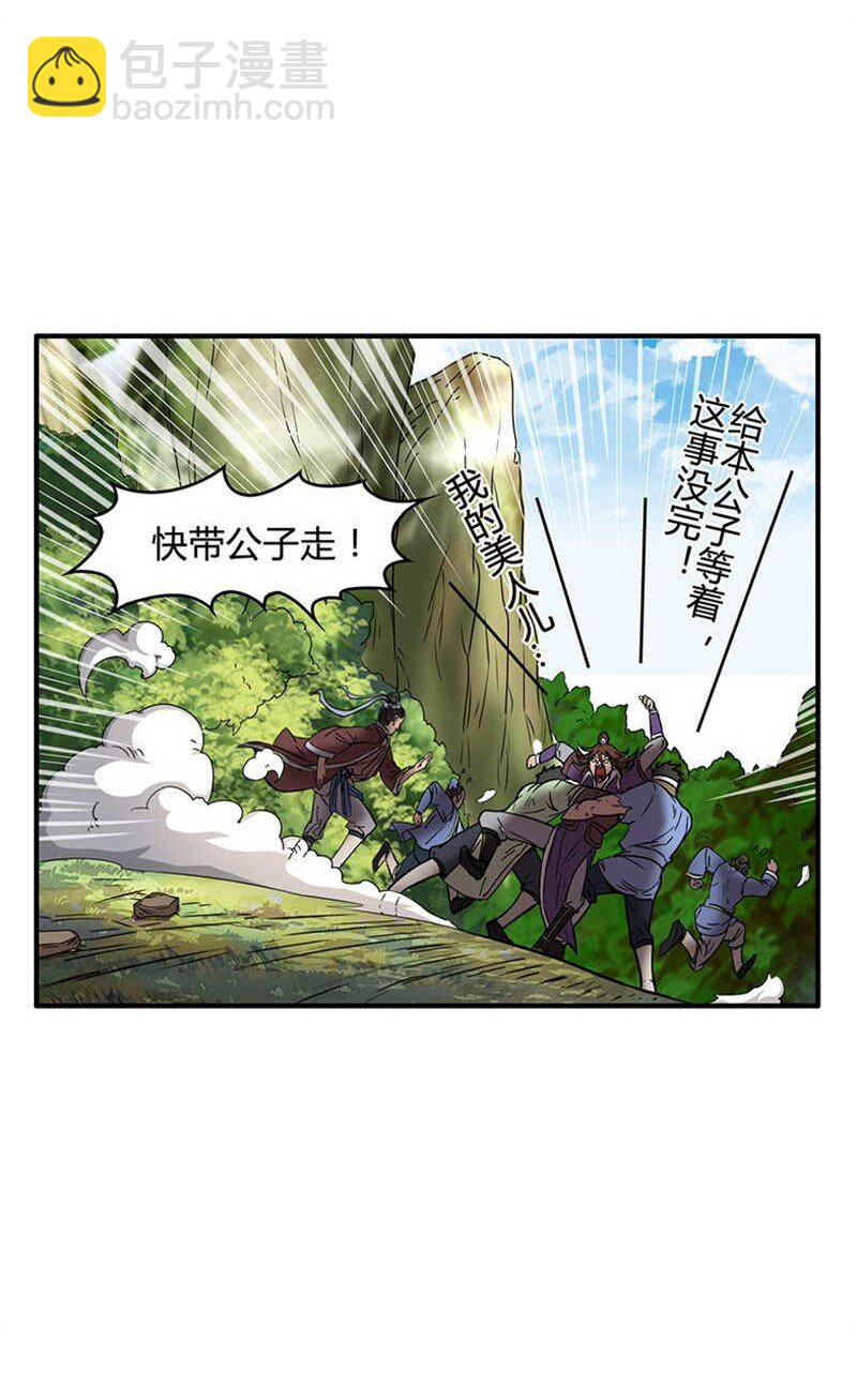 《战国千年》漫画最新章节2 以身相许免费下拉式在线观看章节第【4】张图片