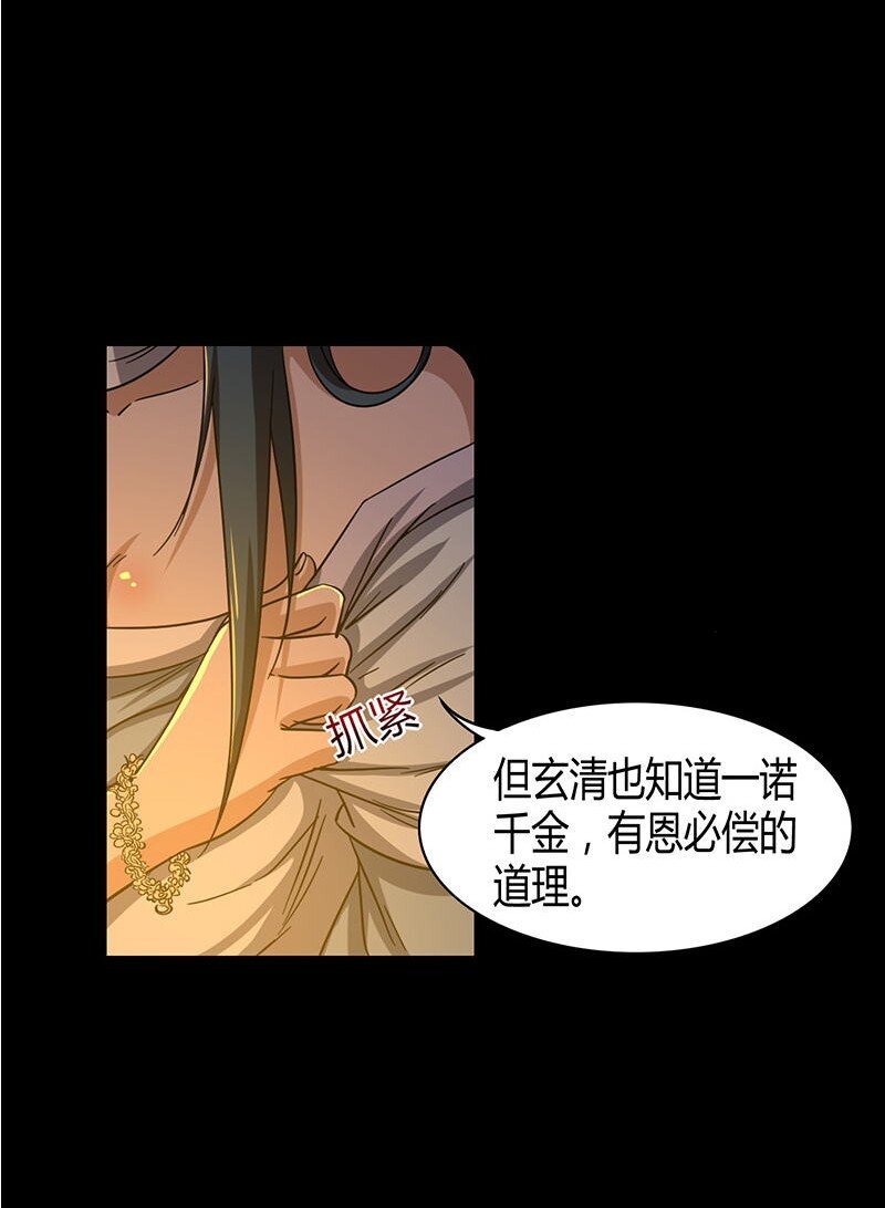 《战国千年》漫画最新章节2 以身相许免费下拉式在线观看章节第【68】张图片