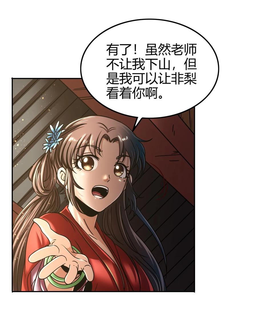 《战国千年》漫画最新章节100 我的一个公主朋友免费下拉式在线观看章节第【12】张图片