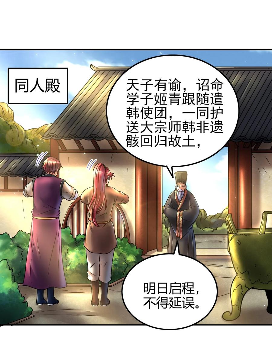 《战国千年》漫画最新章节100 我的一个公主朋友免费下拉式在线观看章节第【2】张图片