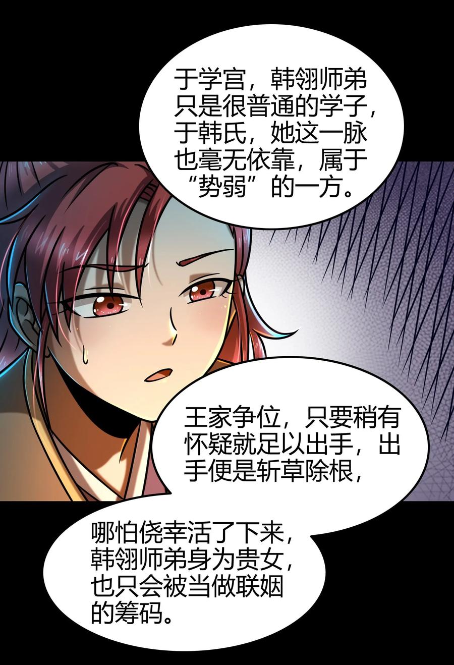 《战国千年》漫画最新章节100 我的一个公主朋友免费下拉式在线观看章节第【32】张图片