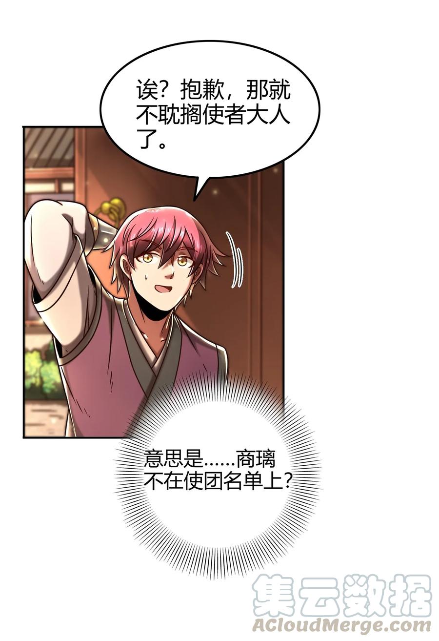 《战国千年》漫画最新章节100 我的一个公主朋友免费下拉式在线观看章节第【7】张图片