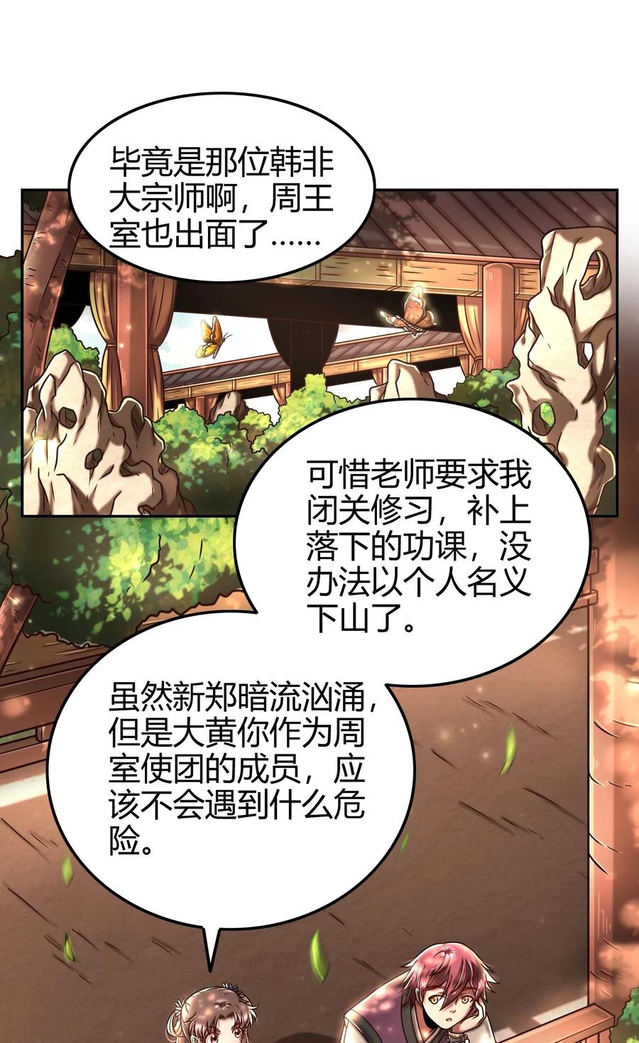 《战国千年》漫画最新章节100 我的一个公主朋友免费下拉式在线观看章节第【8】张图片