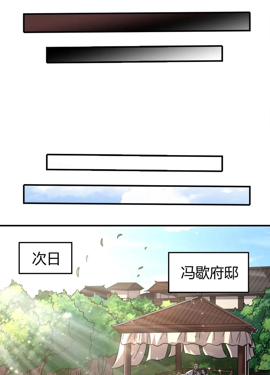 《战国千年》漫画最新章节101 拉虎皮扯大旗免费下拉式在线观看章节第【27】张图片