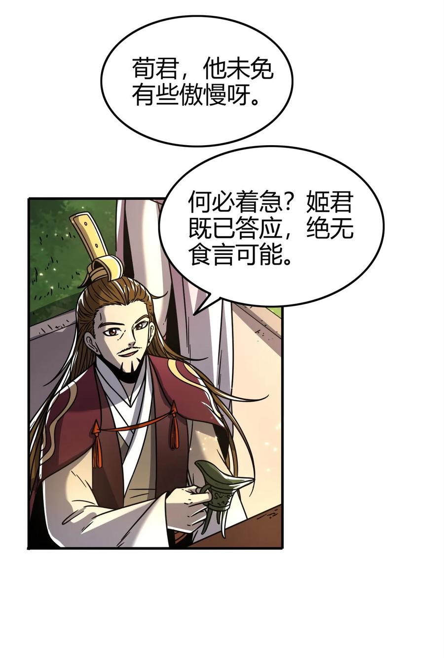 《战国千年》漫画最新章节101 拉虎皮扯大旗免费下拉式在线观看章节第【30】张图片