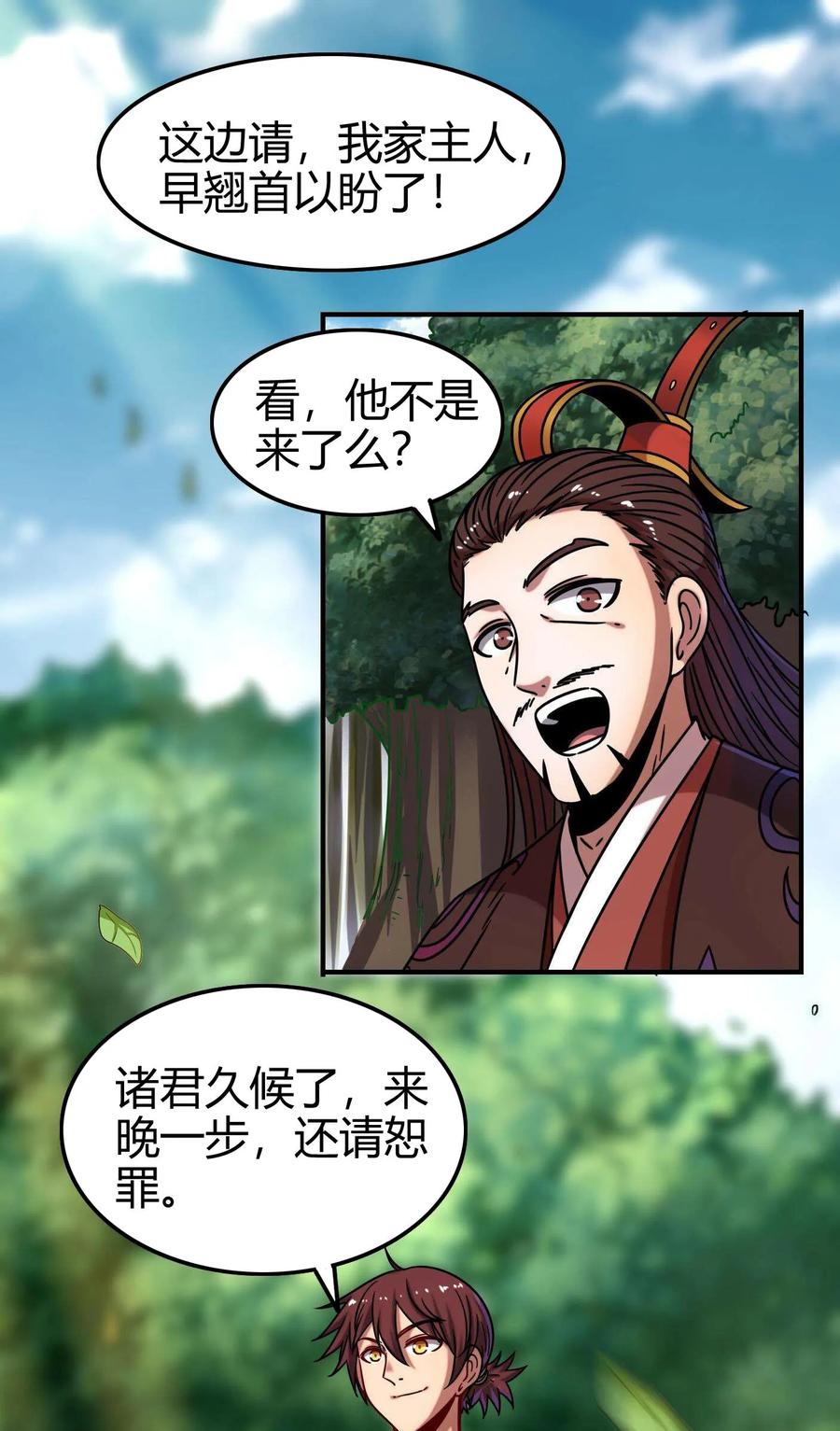 《战国千年》漫画最新章节101 拉虎皮扯大旗免费下拉式在线观看章节第【31】张图片