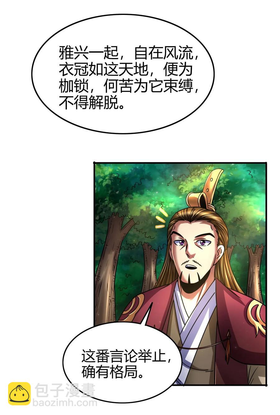 《战国千年》漫画最新章节101 拉虎皮扯大旗免费下拉式在线观看章节第【36】张图片