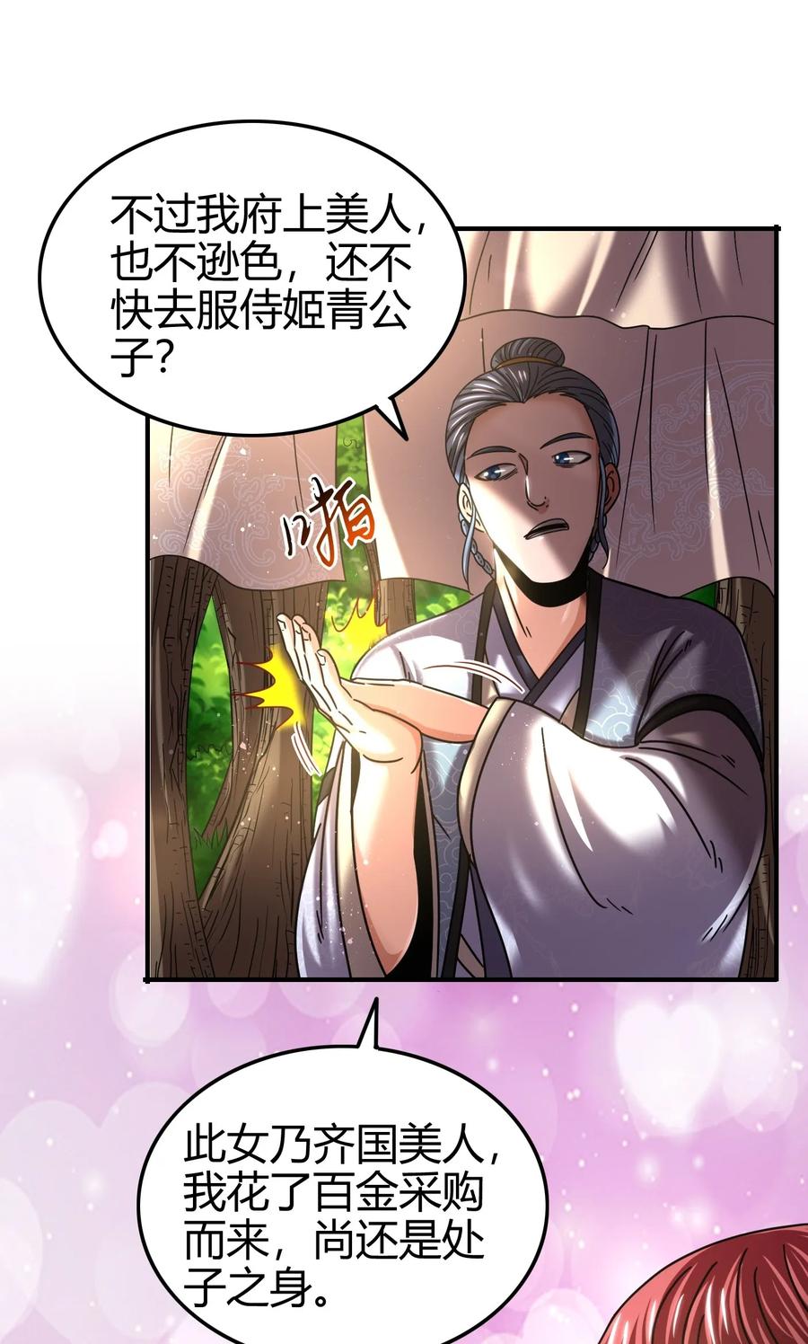 《战国千年》漫画最新章节101 拉虎皮扯大旗免费下拉式在线观看章节第【40】张图片