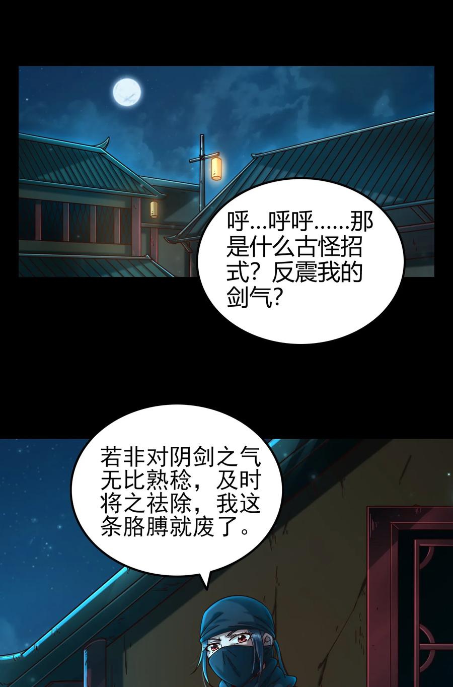 《战国千年》漫画最新章节104 女刺客免费下拉式在线观看章节第【28】张图片