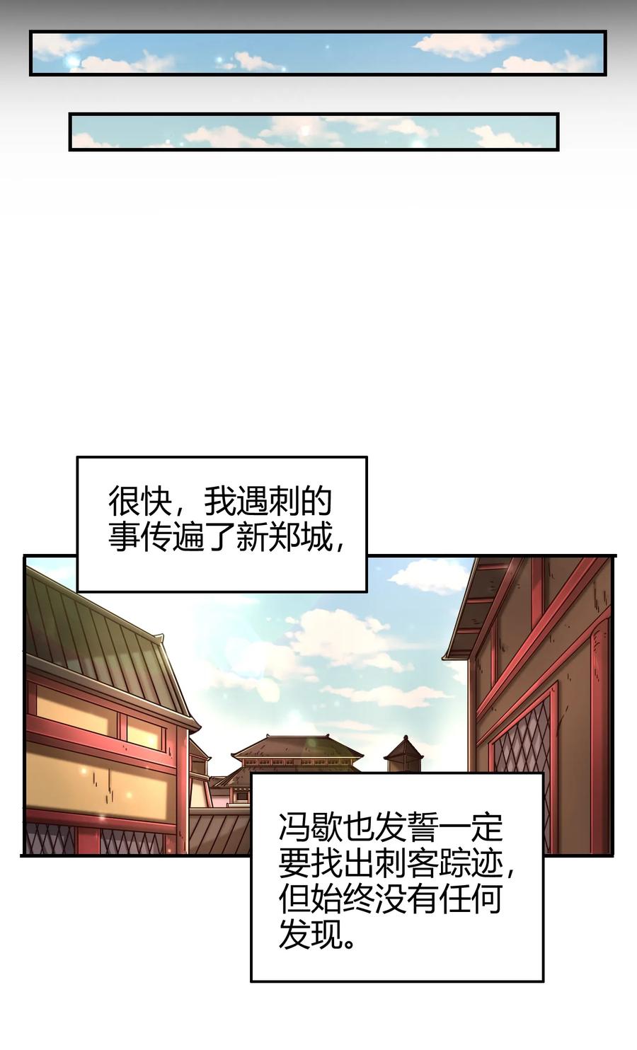 《战国千年》漫画最新章节104 女刺客免费下拉式在线观看章节第【30】张图片