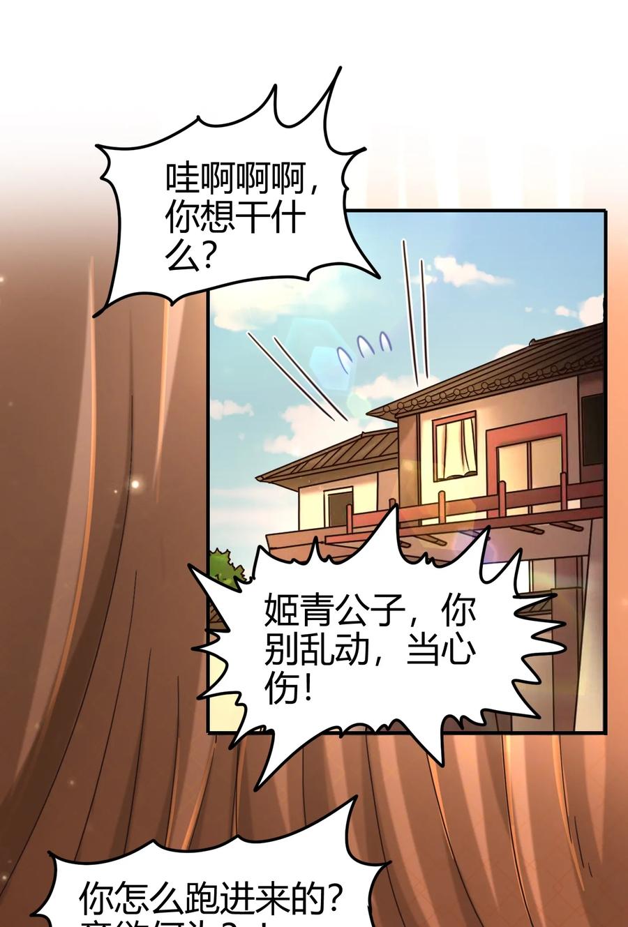 《战国千年》漫画最新章节104 女刺客免费下拉式在线观看章节第【31】张图片