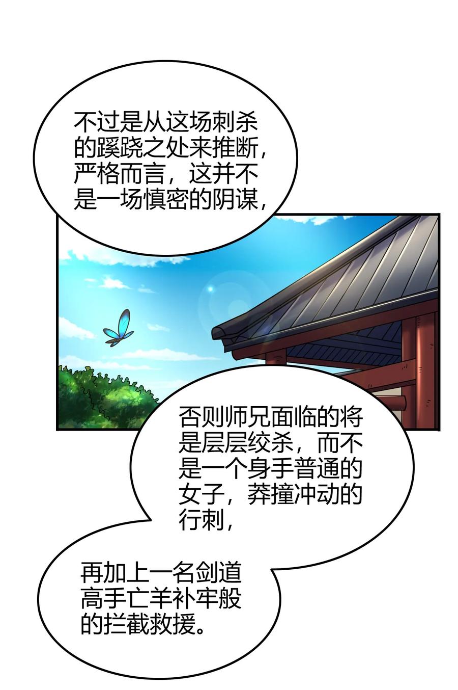 《战国千年》漫画最新章节104 女刺客免费下拉式在线观看章节第【39】张图片