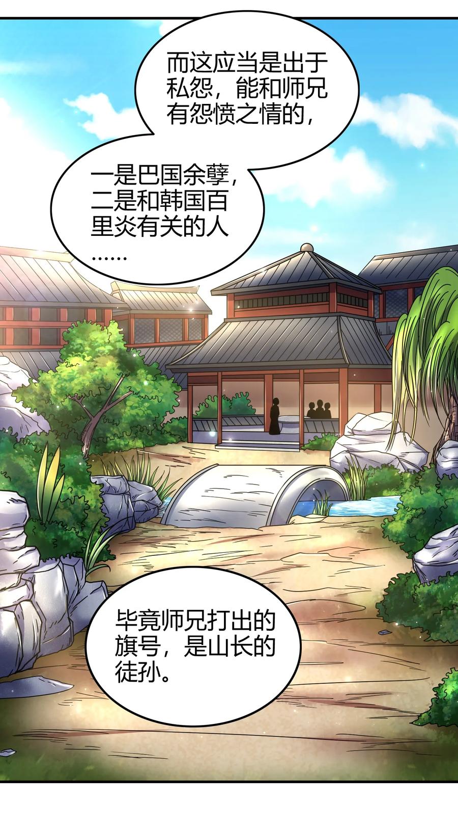 《战国千年》漫画最新章节104 女刺客免费下拉式在线观看章节第【40】张图片