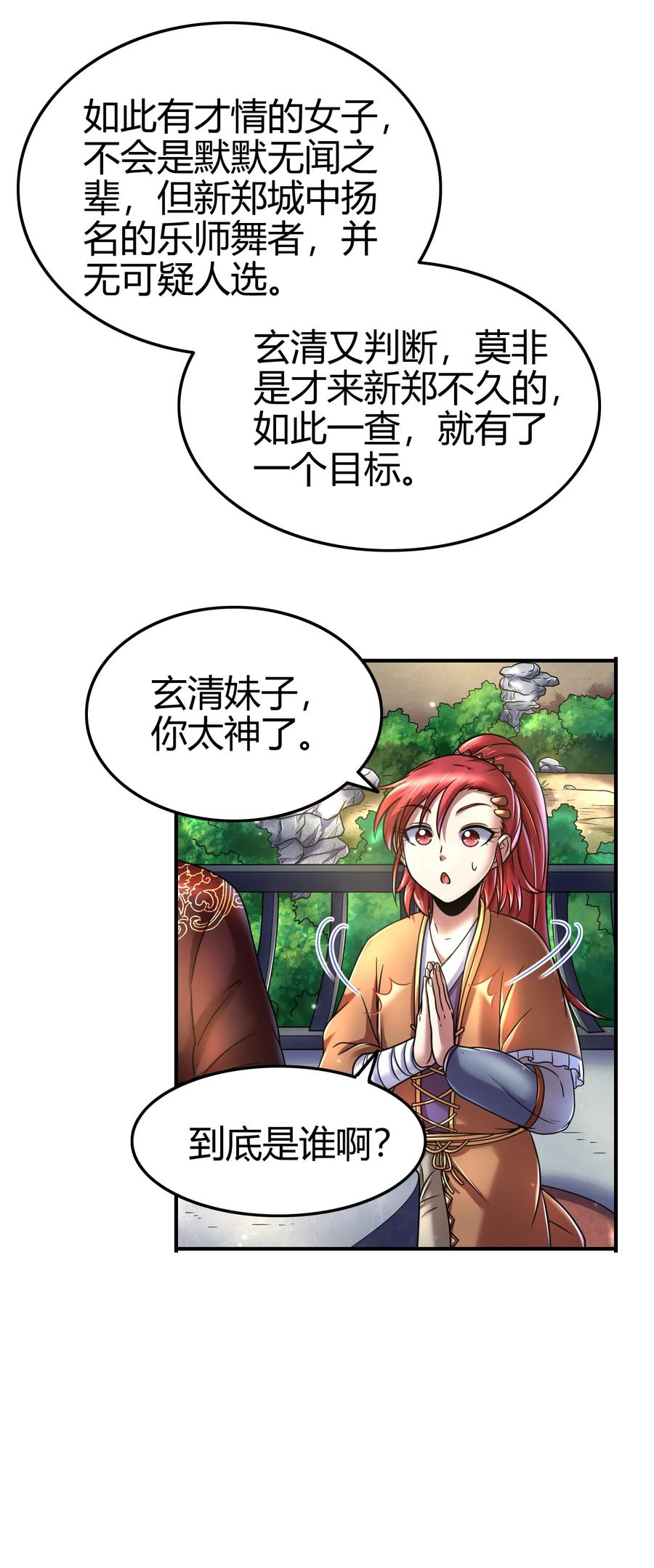 《战国千年》漫画最新章节104 女刺客免费下拉式在线观看章节第【46】张图片