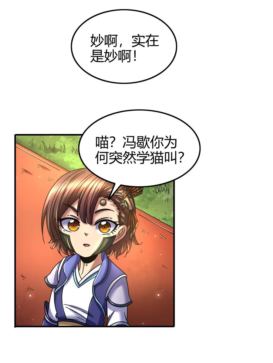 《战国千年》漫画最新章节105 绝杀一剑免费下拉式在线观看章节第【24】张图片