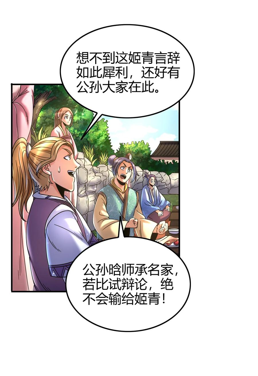 《战国千年》漫画最新章节105 绝杀一剑免费下拉式在线观看章节第【27】张图片