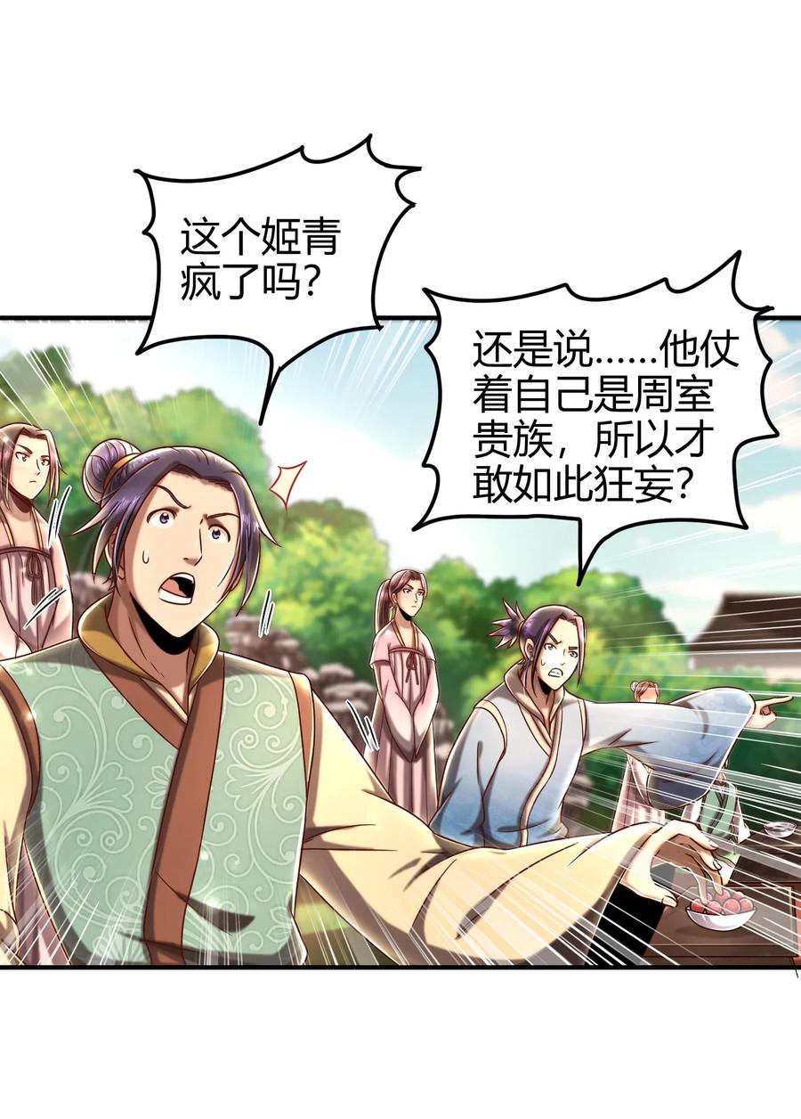 《战国千年》漫画最新章节105 绝杀一剑免费下拉式在线观看章节第【34】张图片