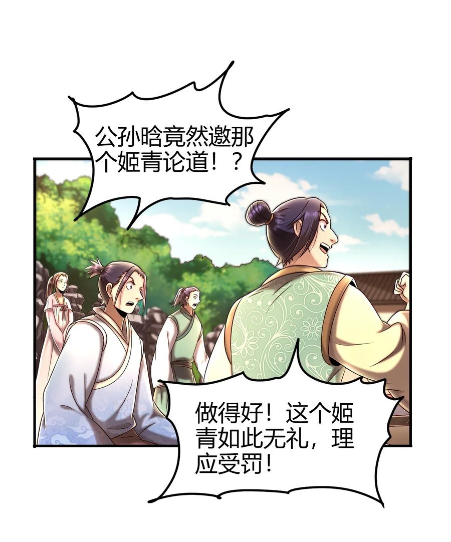 《战国千年》漫画最新章节106 唐突佳人免费下拉式在线观看章节第【2】张图片