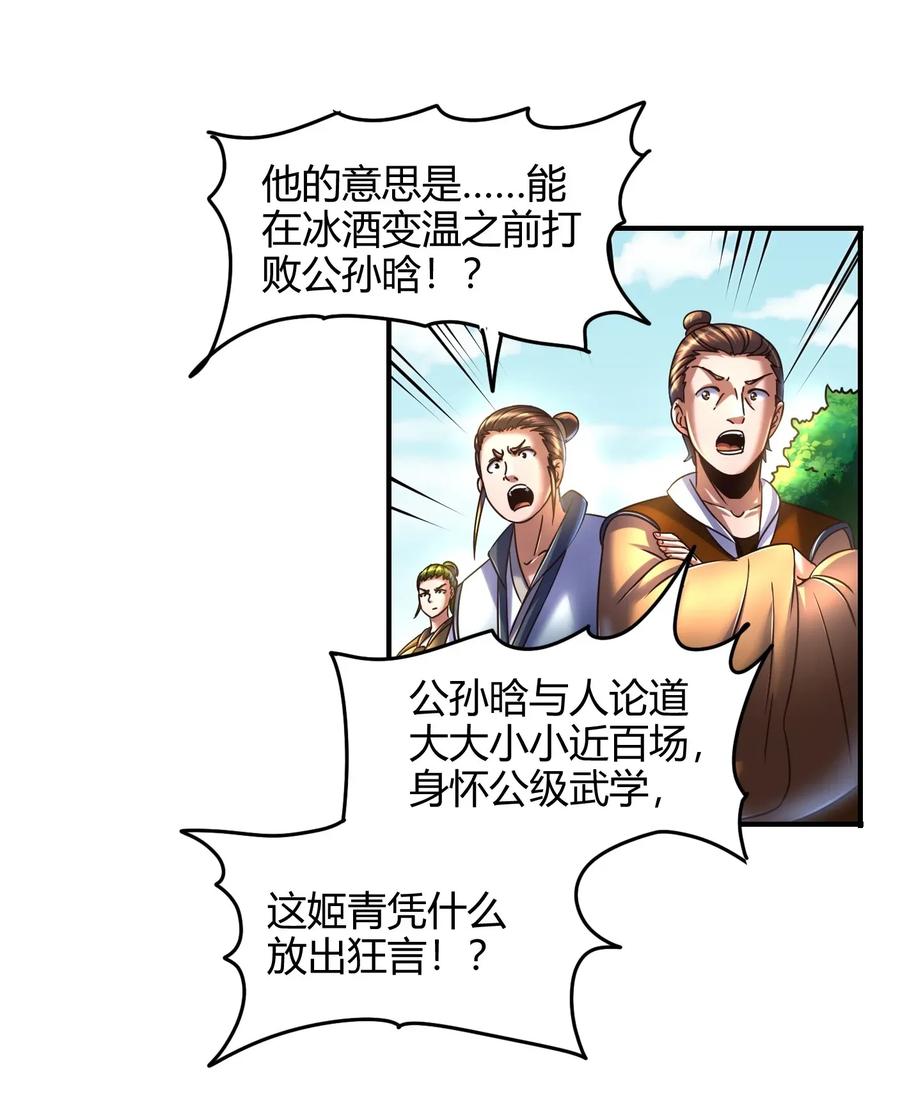 《战国千年》漫画最新章节106 唐突佳人免费下拉式在线观看章节第【22】张图片